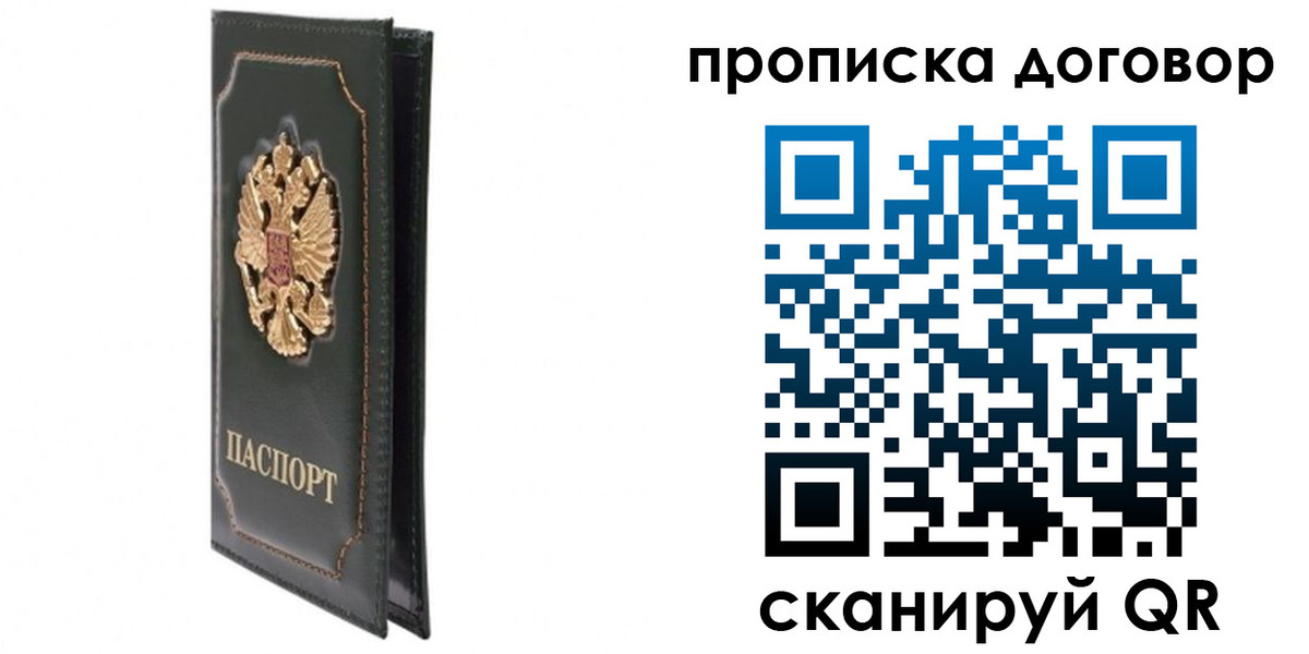 прописка регистрация в Свердловской области