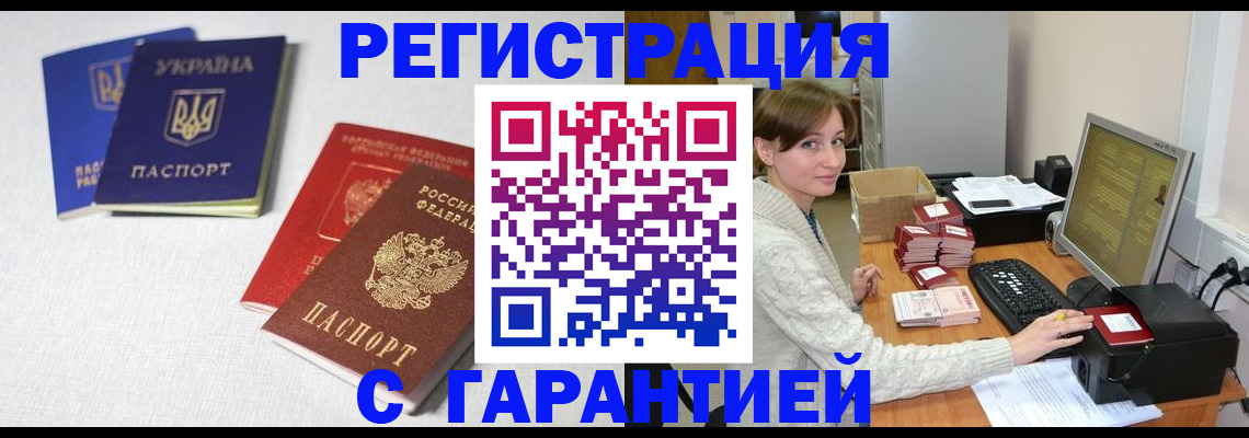 прописка гарантия в Свердловской области