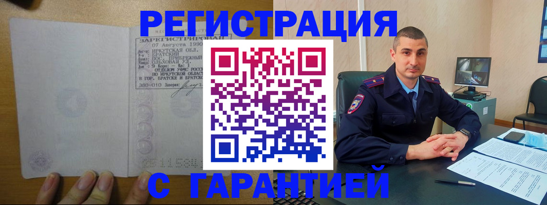прописка штамп в Свердловской области