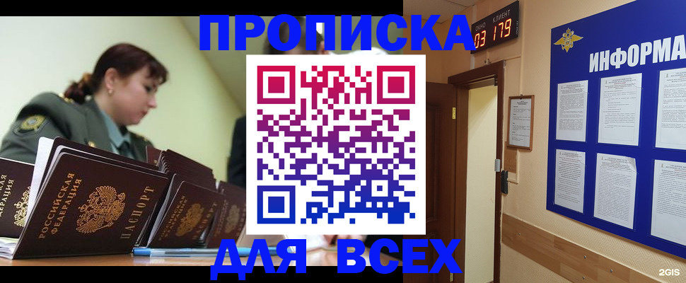 прописка паспорт в Свердловской области